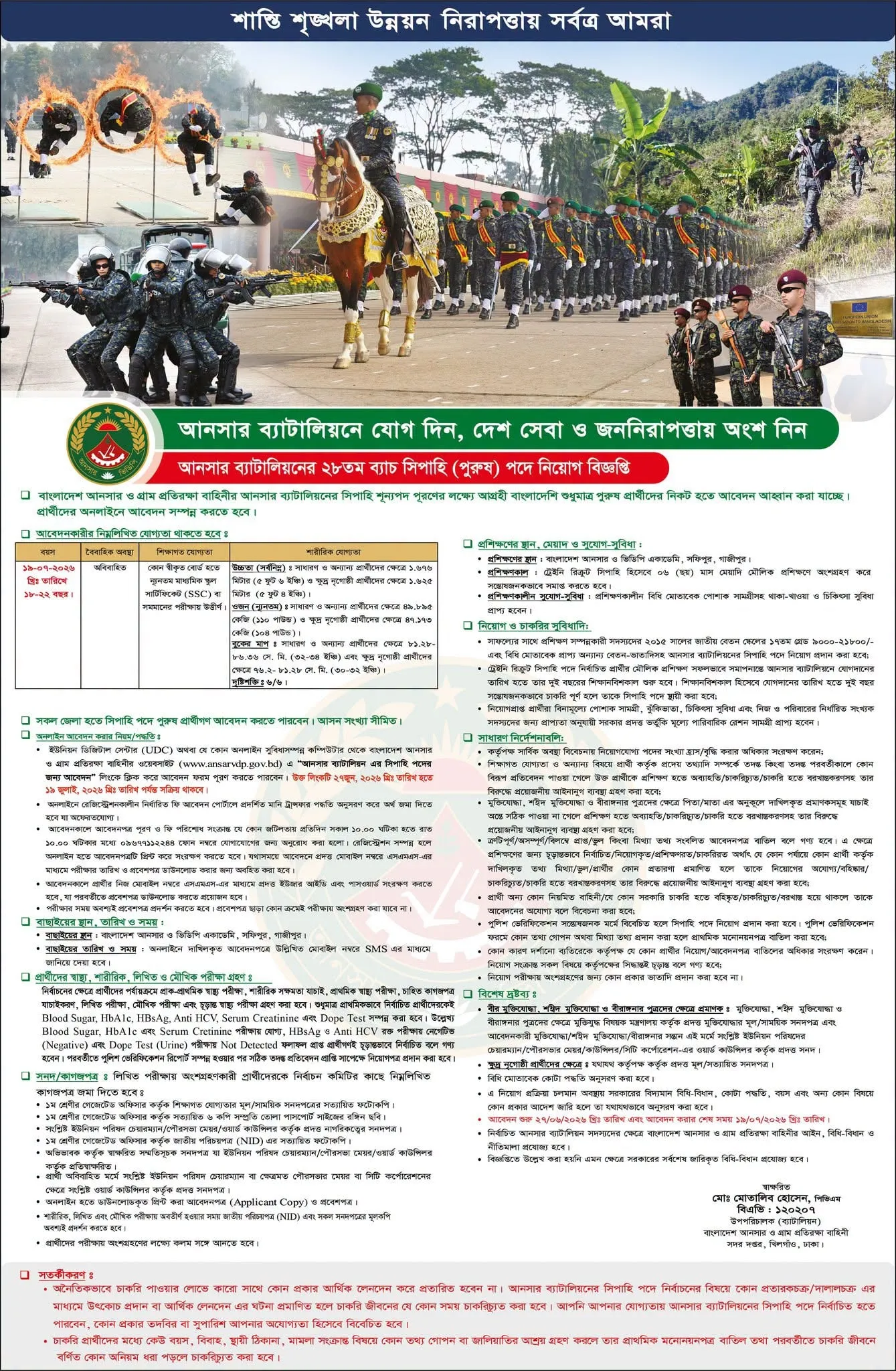 এসএসসি পাসে সিপাহি নিয়োগ দেবে আনসার ব্যাটালিয়ন
