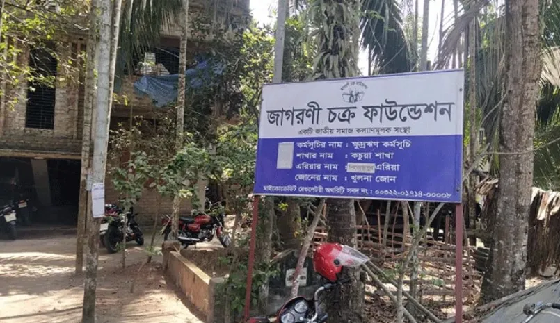 জাগরণী চক্র ফাউন্ডেশনে বিশাল নিয়োগ বিজ্ঞপ্তি